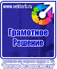 Журнал учета инструктажа по охране труда и технике безопасности в Волоколамске купить vektorb.ru