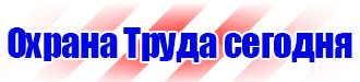Журнал выдачи инструктажей по охране труда для работников в Волоколамске