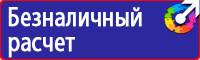 Стенды по охране труда с перекидной системой в Волоколамске купить vektorb.ru