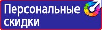 Информационные стенды охране труда в Волоколамске