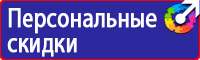 Плакаты знаки безопасности электробезопасности в Волоколамске