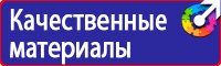 Знаки к правилам личной экологической безопасности в Волоколамске купить