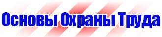 Плакаты по электробезопасности не включать работают люди в Волоколамске купить vektorb.ru