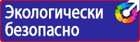 Плакат по электробезопасности работать здесь в Волоколамске vektorb.ru