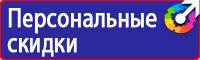 Предупреждающие знаки безопасности по охране труда купить в Волоколамске купить vektorb.ru