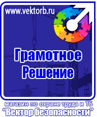 Информационные щиты купить в Волоколамске vektorb.ru