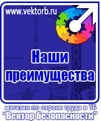 Плакаты по технике безопасности и охране труда в хорошем качестве купить в Волоколамске