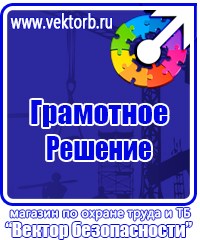 Информационные стенды заказать в Волоколамске vektorb.ru