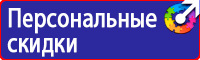 Знак пожарной безопасности пожарный кран с номером в Волоколамске