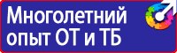 Уголок по охране труда в образовательном учреждении в Волоколамске