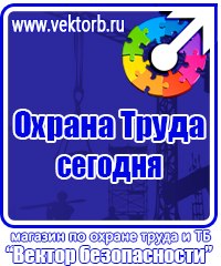 Уголок по охране труда в образовательном учреждении купить в Волоколамске