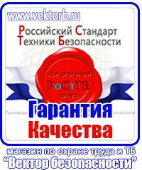 Плакат по охране труда на предприятии в Волоколамске купить