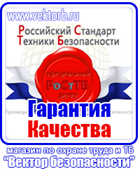 Плакаты по охране труда и технике безопасности в газовом хозяйстве в Волоколамске купить
