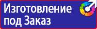 Информационный стенд по охране труда и технике безопасности в Волоколамске