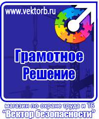 Информационный стенд по охране труда и технике безопасности в Волоколамске vektorb.ru