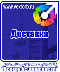 Стенд охрана труда в организации в Волоколамске vektorb.ru