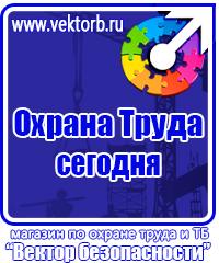 Плакат по охране труда в офисе в Волоколамске