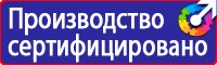 Стенды по технике безопасности и охране труда в Волоколамске