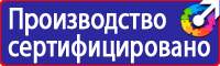 Купить стенд по охране труда в Волоколамске