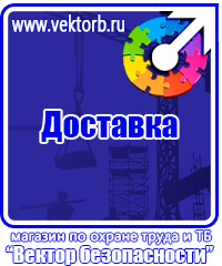 Плакаты по охране труда в формате а4 в Волоколамске vektorb.ru