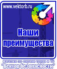 Стенд по пожарной безопасности на предприятии в Волоколамске vektorb.ru