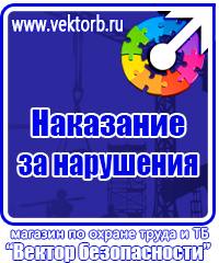 Знаки по электробезопасности в Волоколамске vektorb.ru