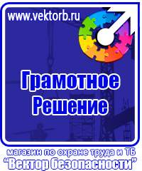 Плакаты по безопасности труда при деревообработке купить в Волоколамске