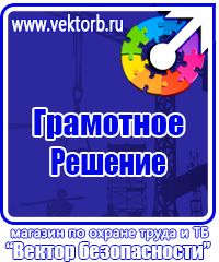 Стенд охрана труда на предприятии купить в Волоколамске