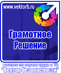 Стенд по охране труда на предприятии купить в Волоколамске