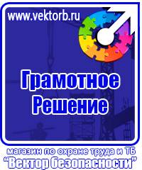 Плакаты по электробезопасности в Волоколамске