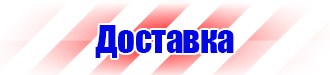 Дорожные знаки треугольной формы в красной рамке купить в Волоколамске