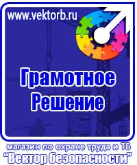 Журнал по техники безопасности по технологии в Волоколамске