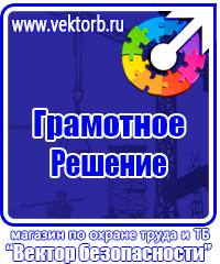 Стенды по охране труда и пожарной безопасности для офиса в Волоколамске