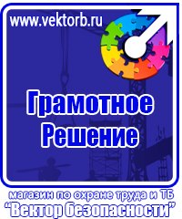 Информационный стенд по охране труда и пожарной безопасности в Волоколамске