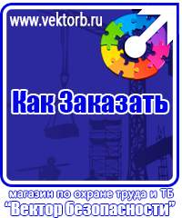 vektorb.ru Стенды по электробезопасности в Волоколамске