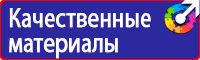Предупреждающие знаки опасности в Волоколамске
