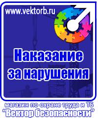 Плакаты по охране труда и технике безопасности на пластике купить в Волоколамске