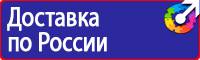 Плакат по гражданской обороне на предприятии в Волоколамске