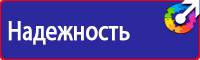 Плакат по гражданской обороне на предприятии в Волоколамске