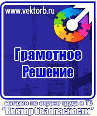 Стенд по охране труда на предприятии в Волоколамске купить