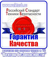 Уголок по охране труда на производстве в Волоколамске купить
