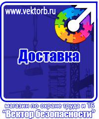 Плакаты по охране труда и технике безопасности на транспорте купить в Волоколамске
