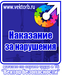 Информация по охране труда на стенд в офисе в Волоколамске