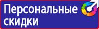 Стенд по охране труда на заказ в Волоколамске