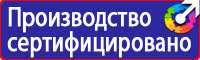Информационные щиты с указанием наименования объекта в Волоколамске купить